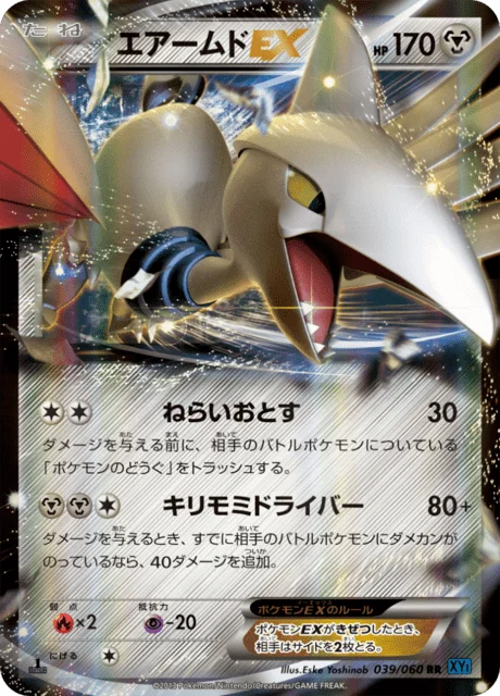 Skarmory-EX 39/63 from Collection X