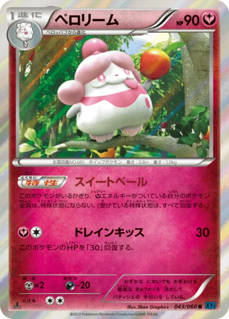 Slurpuff 43/63 from Collection X