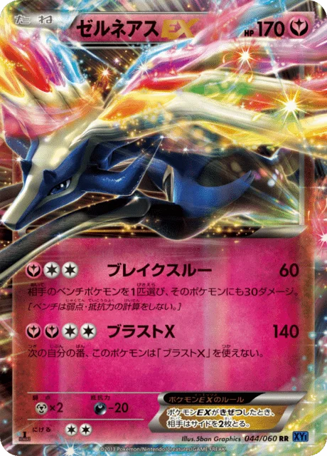 Xerneas-EX 44/63 from Collection X