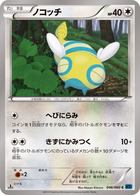 Dunsparce 46/63 from Collection X
