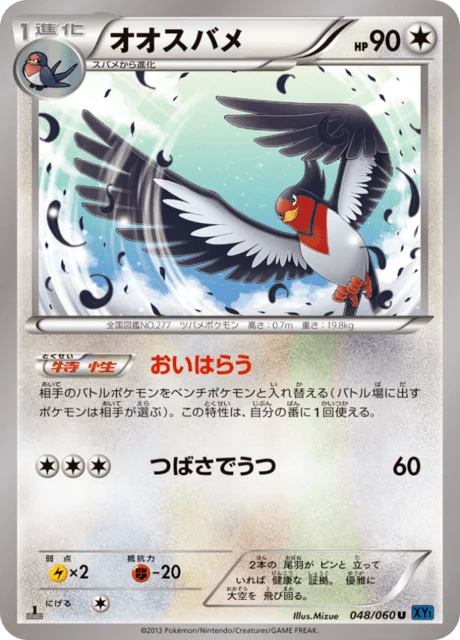 Swellow 48/63 from Collection X