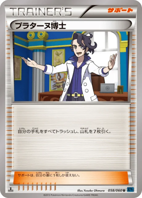 Professor Sycamore 58/63 from Collection X