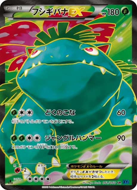 Venusaur-EX 61/63 from Collection X