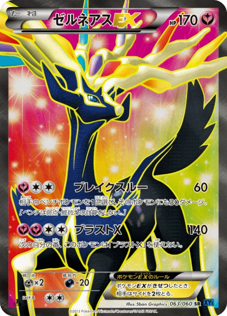Xerneas-EX 63/63 from Collection X