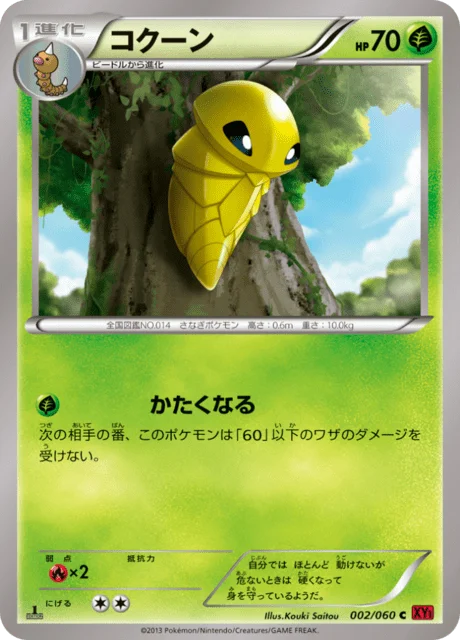 Kakuna 2/63 from Collection Y