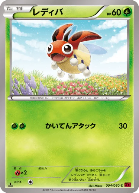 Ledyba 4/63 from Collection Y
