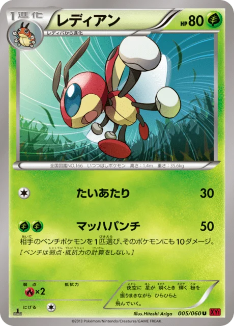 Ledian 5/63 from Collection Y
