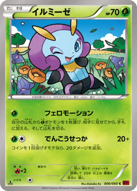 Illumise 6/63 from Collection Y