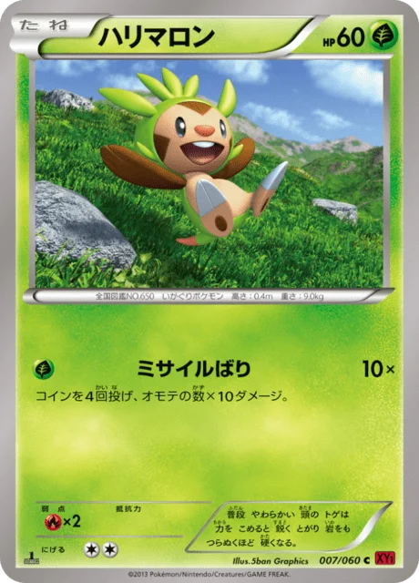 Chespin 7/63 from Collection Y