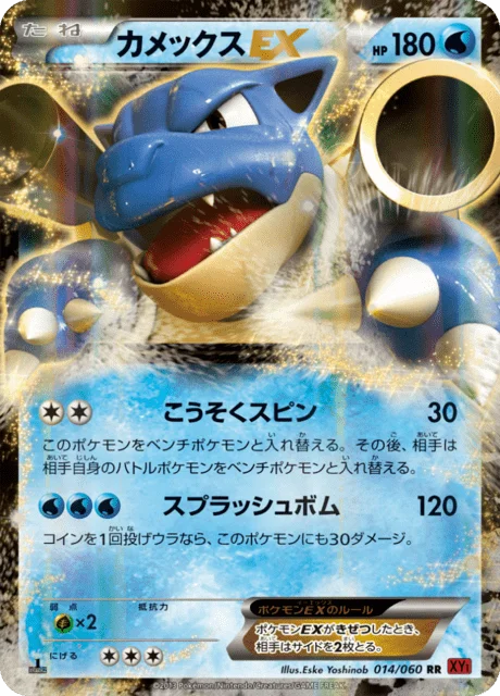 Blastoise-EX 14/63 from Collection Y