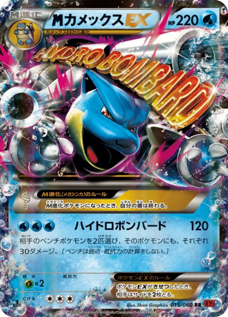 M Blastoise-EX 15/63 from Collection Y