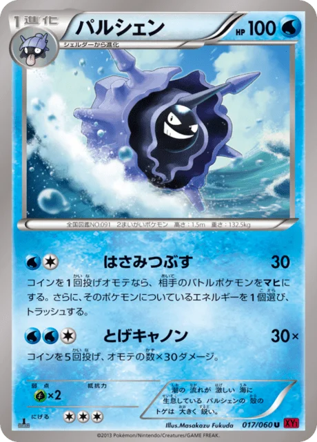Cloyster 17/63 from Collection Y