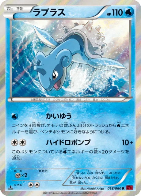 Lapras 18/63 from Collection Y