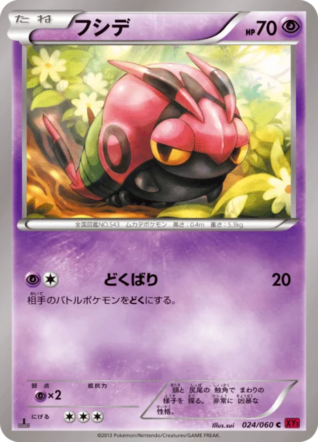 Venipede 24/63 from Collection Y
