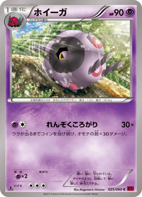Whirlipede 25/63 from Collection Y