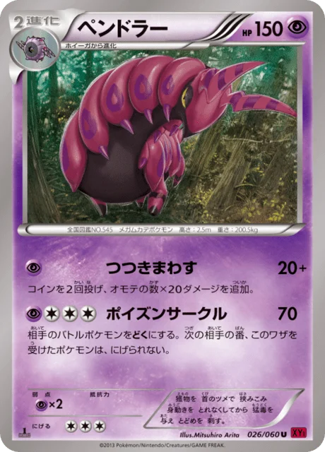 Scolipede 26/63 from Collection Y