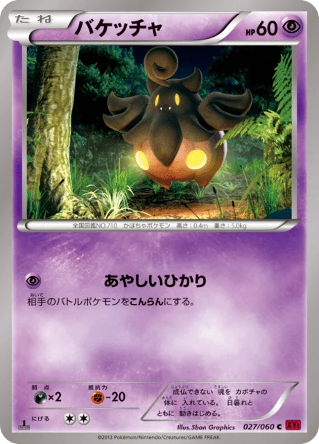 Pumpkaboo 27/63 from Collection Y