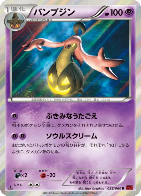 Gourgeist 28/63 from Collection Y