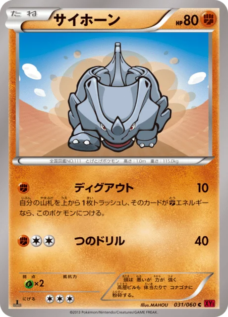 Rhyhorn 31/63 from Collection Y