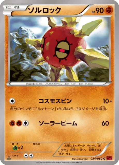 Solrock 34/63 from Collection Y