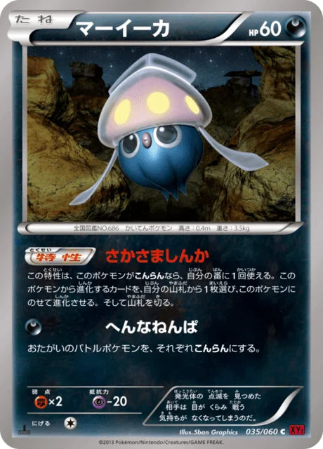 Inkay 35/63 from Collection Y