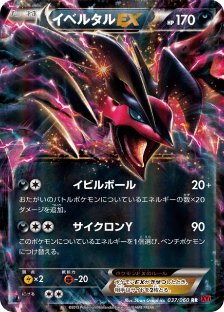 Yveltal-EX 37/63 from Collection Y