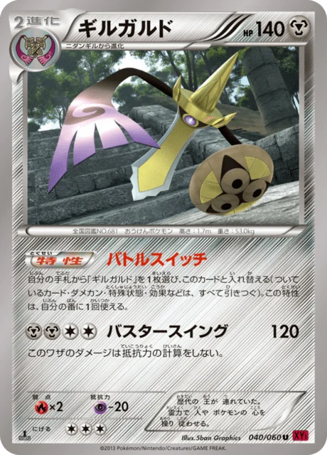 Aegislash 40/63 from Collection Y