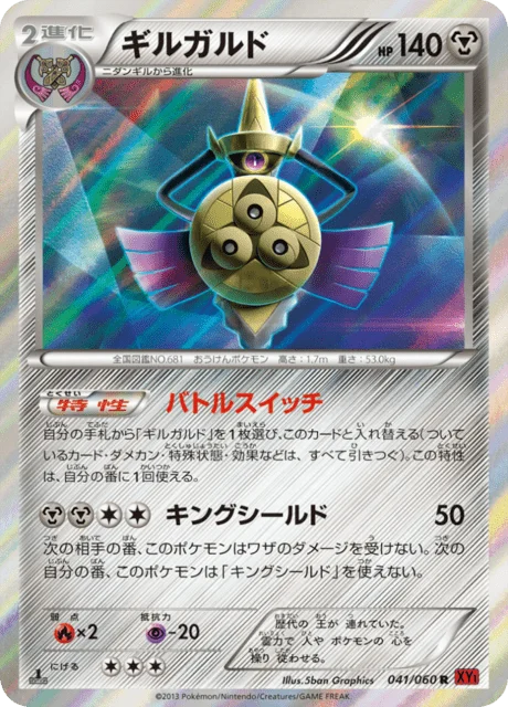 Aegislash 41/63 from Collection Y
