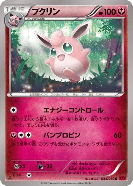 Wigglytuff 43/63 from Collection Y