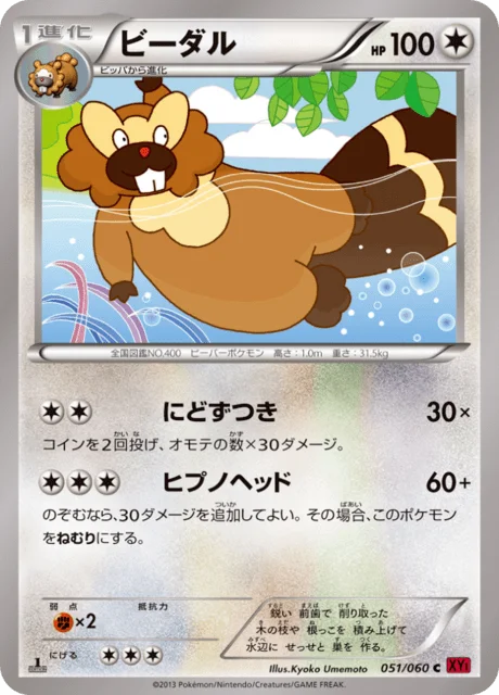 Bibarel 51/63 from Collection Y