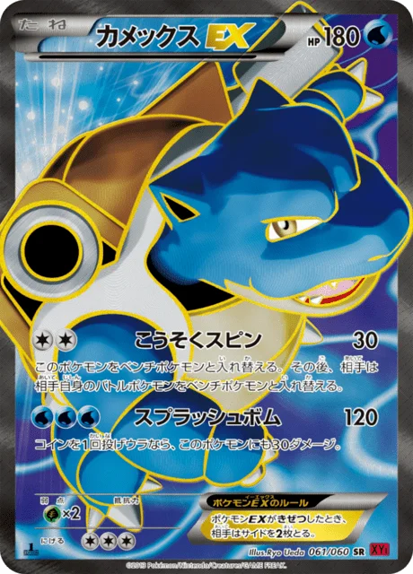 Blastoise-EX 61/63 from Collection Y