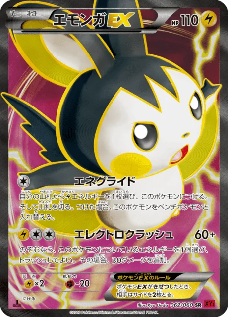 Emolga-EX 62/63 from Collection Y