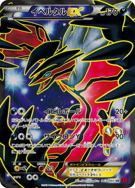 Yveltal-EX 63/63 from Collection Y