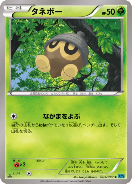 Seedot 5/90 from Wild Blaze