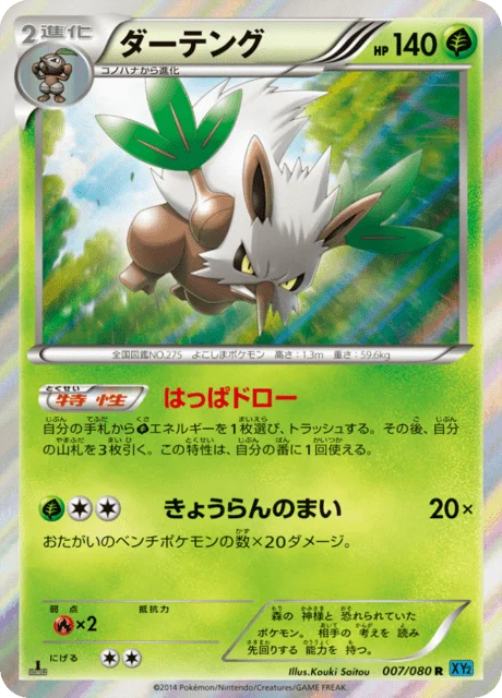 Shiftry 7/90 from Wild Blaze