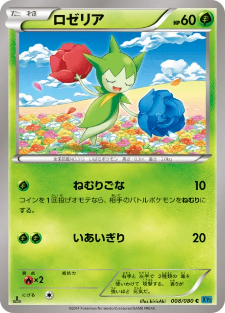 Roselia 8/90 from Wild Blaze