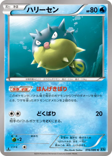 Qwilfish 16/90 from Wild Blaze