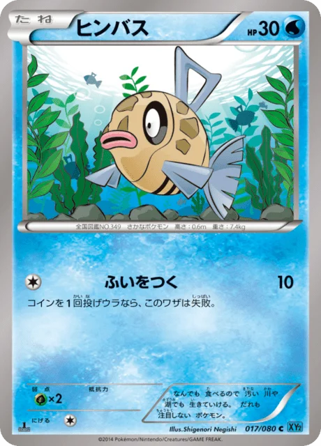 Feebas 17/90 from Wild Blaze