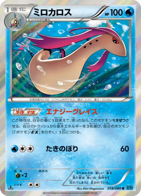 Milotic 18/90 from Wild Blaze