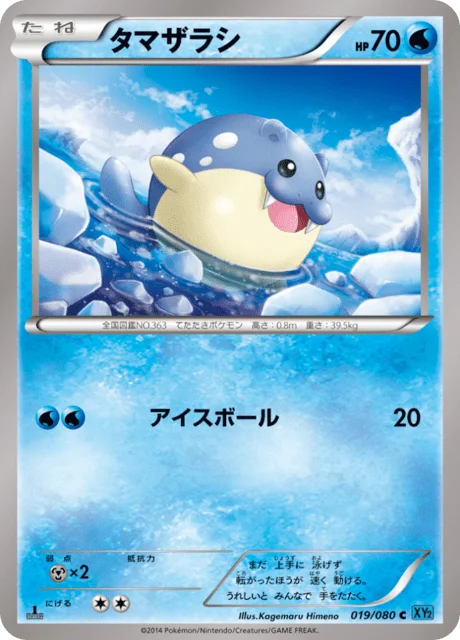 Spheal 19/90 from Wild Blaze