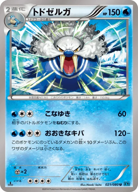 Walrein 21/90 from Wild Blaze