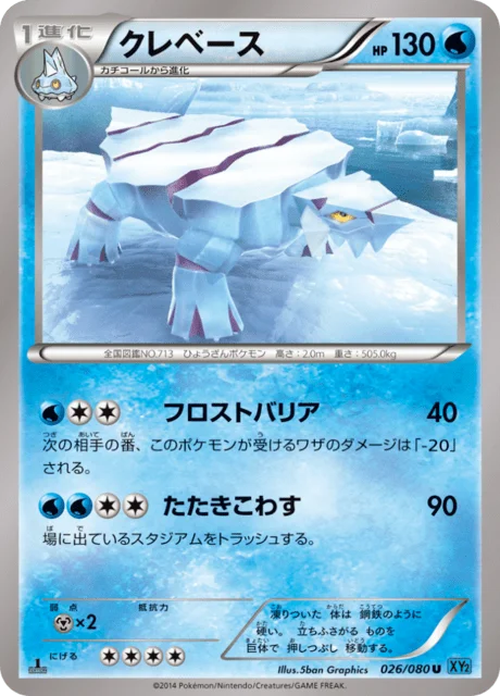 Avalugg 26/90 from Wild Blaze