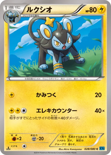 Luxio 28/90 from Wild Blaze