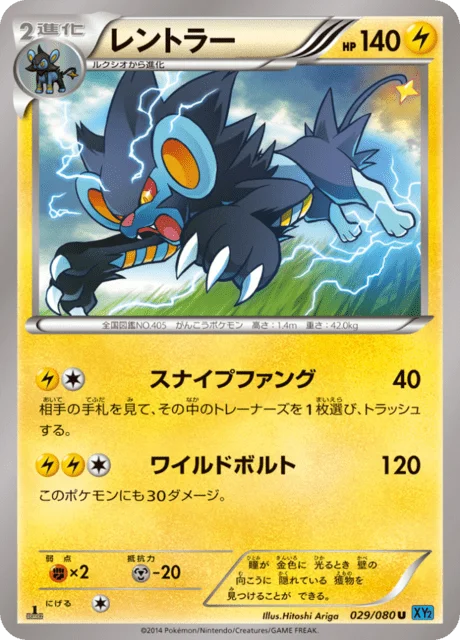 Luxray 29/90 from Wild Blaze