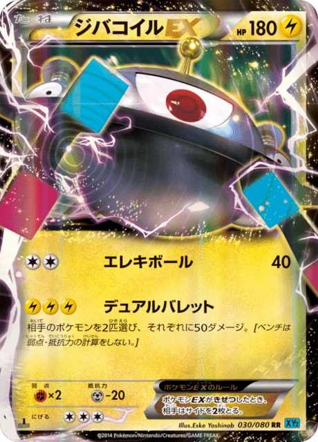 Magnezone-EX 30/90 from Wild Blaze