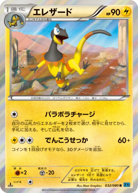 Heliolisk 32/90 from Wild Blaze