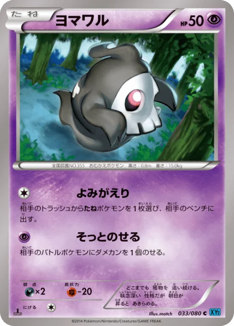 Duskull 33/90 from Wild Blaze