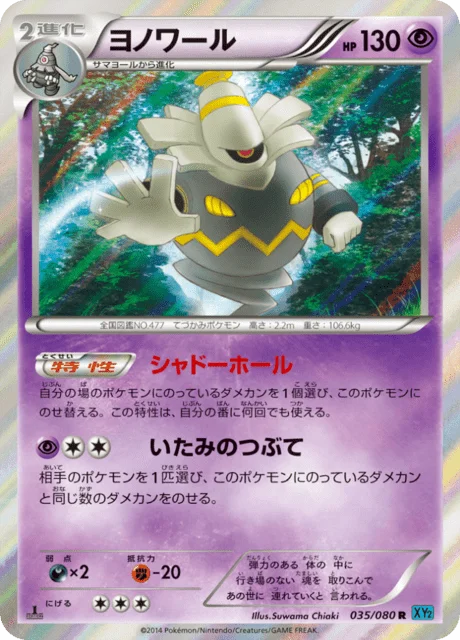 Dusknoir 35/90 from Wild Blaze