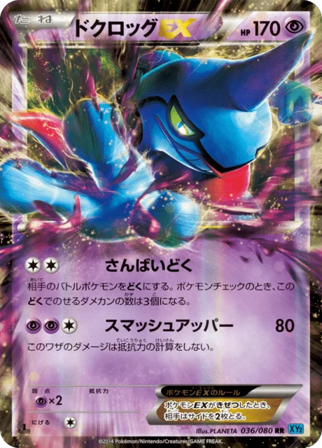 Toxicroak-EX 36/90 from Wild Blaze
