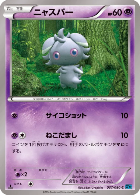 Espurr 37/90 from Wild Blaze